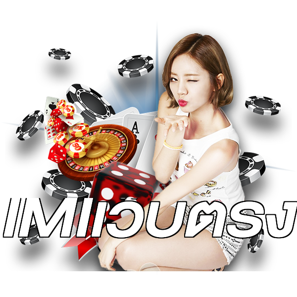 IMIเว็บตรง