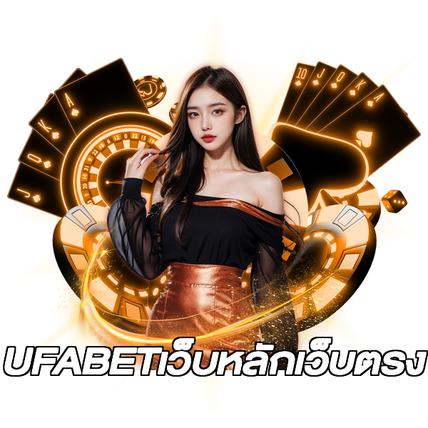 UFABETเว็บหลักเว็บตรง